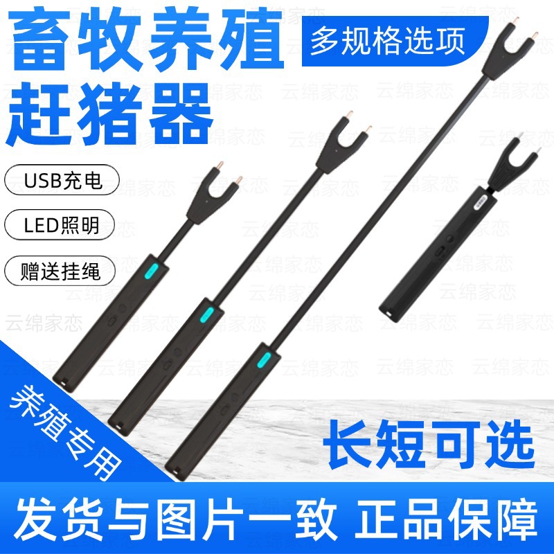 2025 New Waterproof Electric Pig Driving Stick, Electronic Pig Driving Stick, Rechargeable Cow and Pig Driving Stick