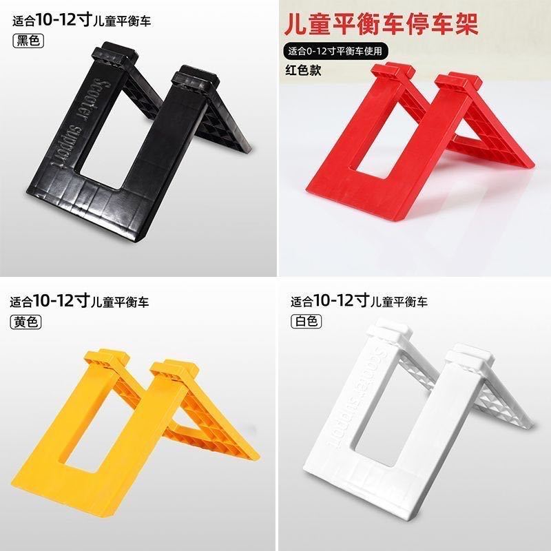 Parking Rack Bracket Kidsren's Balance Car Fixed Rack Bicycle Parking Display Support Rack Foot Support