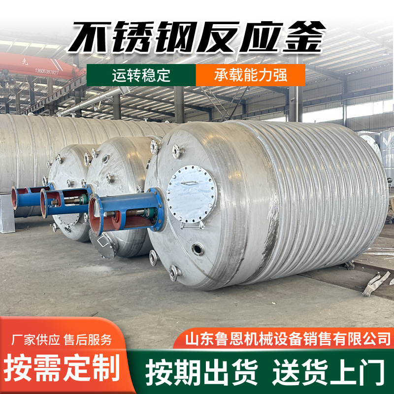 Реактор из нержавеющей стали на 5 тонн, производитель, химическая медицина, высоконапорный вакуумный реактор, внешний змеевик, электрический реактор