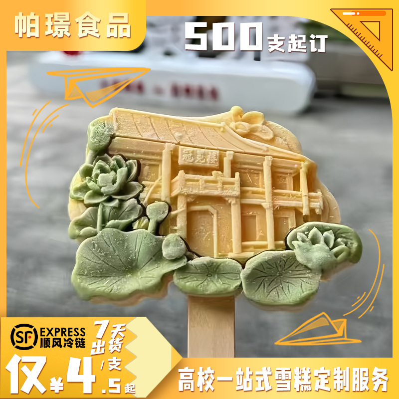 Сезон возвращения в школу Прямые продажи с фабрики Школьное тематическое культурное и креативное мороженое Индивидуальные смешанные вкусы Оптовые эскимо от 500 штук