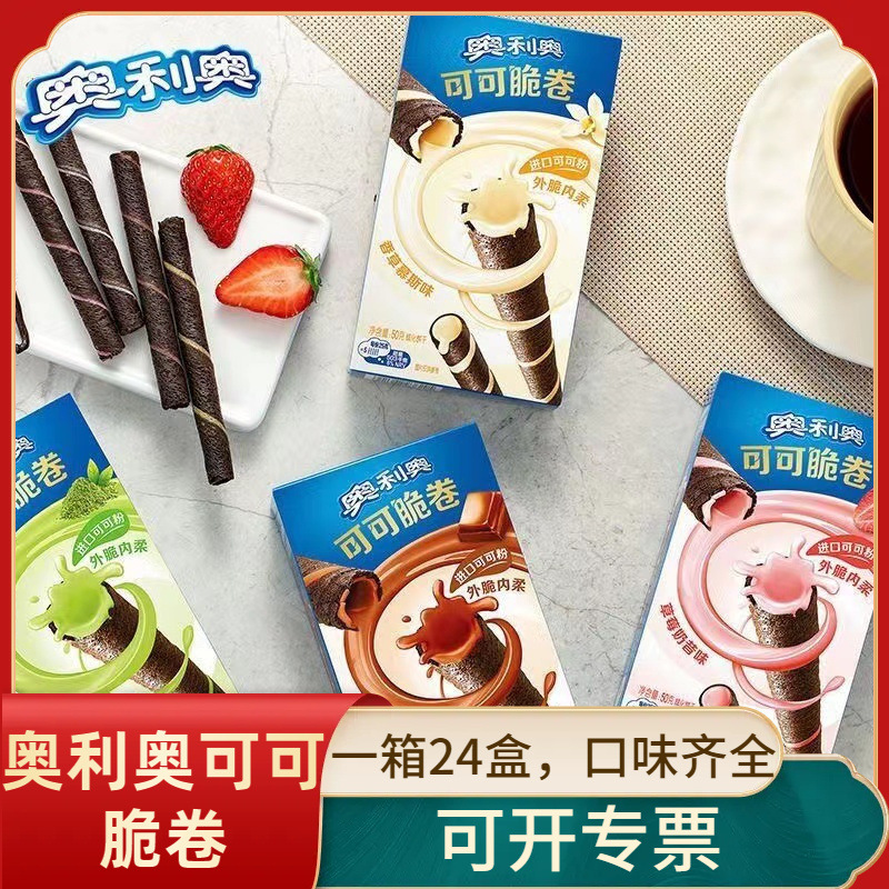 Орео хрустящие рулеты с какао детские закуски для студентов