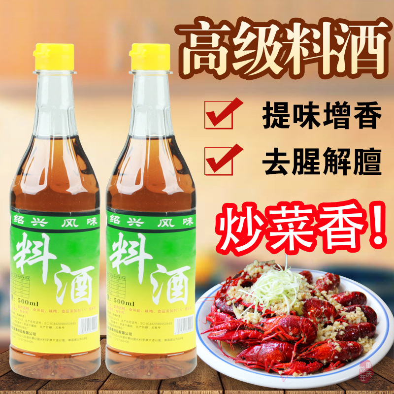 Refined cooking wine 500ml affordable cooking seasoning