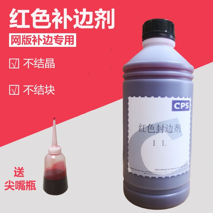 Ремонтный агент для красного края Cps, красный клей для герметизации сетки шелкографии, универсальные чернила для защиты от протечек для алюминиевых и деревянных рам