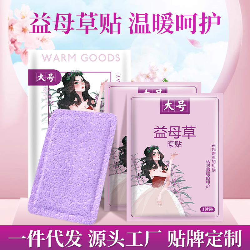 Large warm paste baby paste warm paste fever motherwort paste kangaroo warm baby body paste warm foot paste a generation of hair