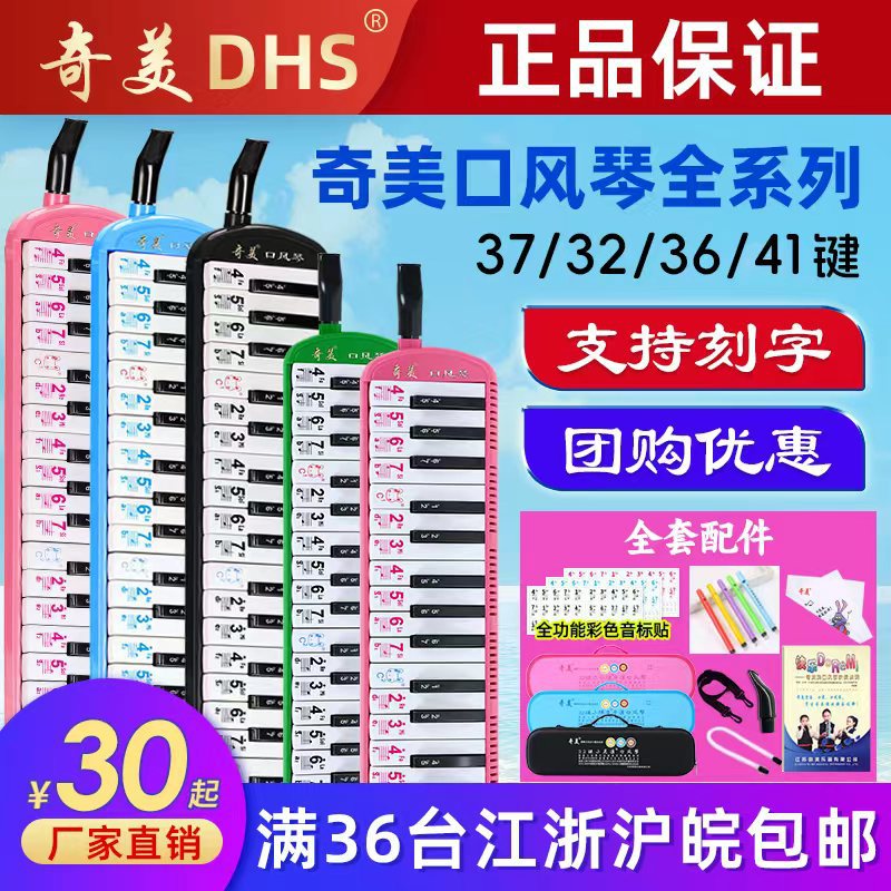 Губная гармошка Chimei для школьников, 32 и 37 клавиш, для детей и взрослых, начинающих и профессиональных музыкантов