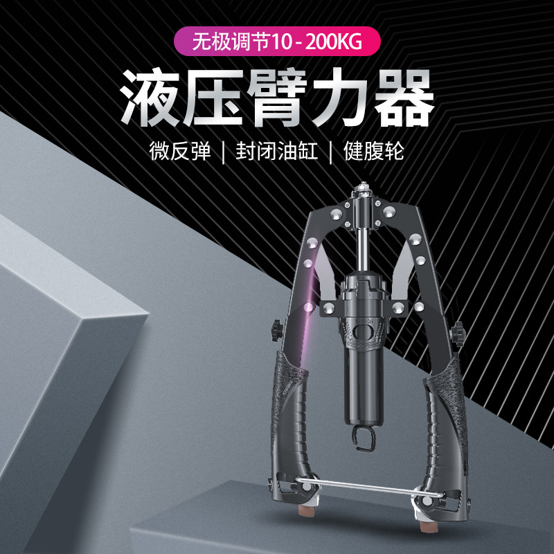 Гидравлический тренажер для силы рук, регулируемое оборудование для домашнего фитнеса, тренировка мышц груди и рук