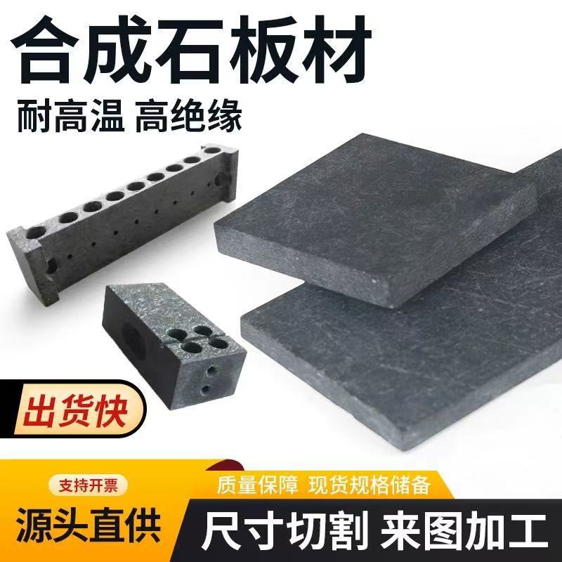 Parts Manufacturers Directly Supply and Support Processing of Synthetic Slabs, Carbon Fiber Insulation Boards, and Zero-Cut Anti-Static Synthetic Slabs