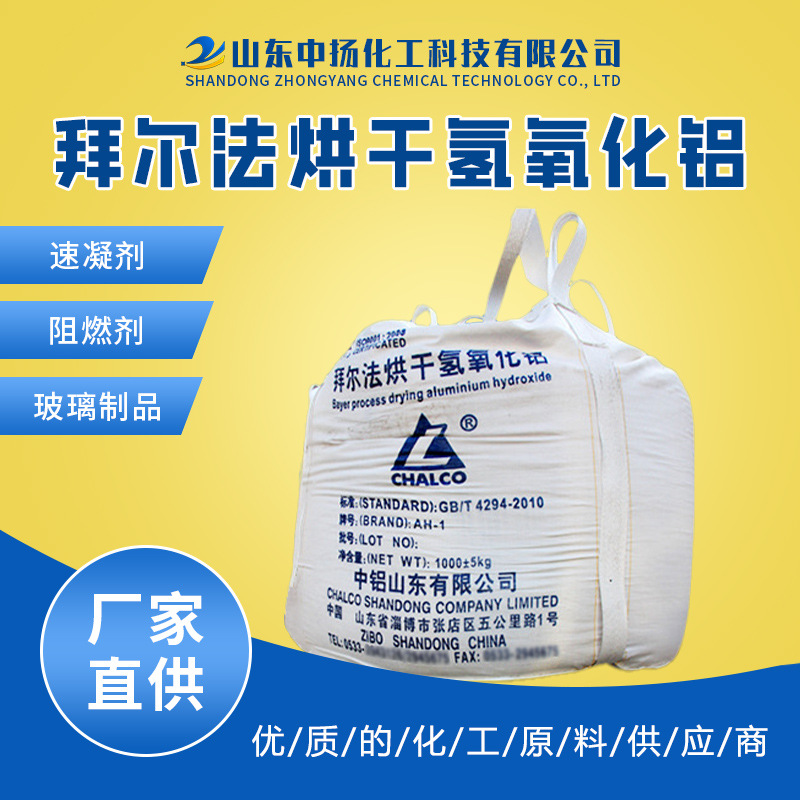 Сушка гидроксида алюминия методом БAYER, размер частиц 80-100 меш, быстросохнущий агент, специальный наполнитель для фотогальванического стекла, образцы могут быть отправлены