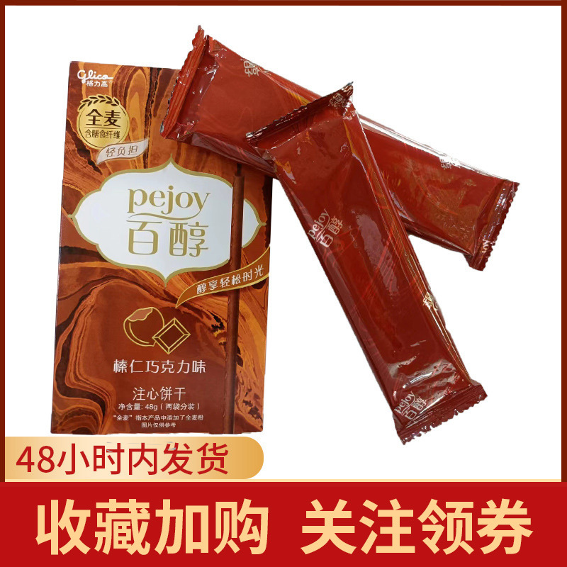 Glico 100 Alcohol Filled Biscuits 48g Chocolate Bars Various Flavors Internet Celebrity Snack Food Wholesale