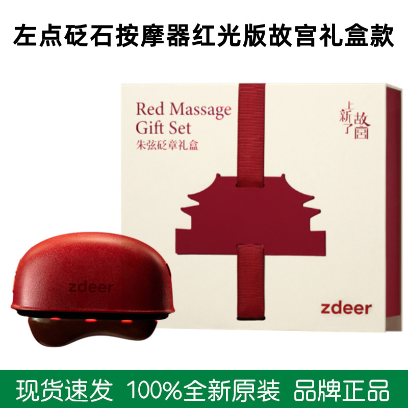 Массажер Zdeer из бяньштона, версия с красным светом, подарочная коробка, инструмент для бритья лица, интеллектуальная электрическая скребковая доска с постоянной температурой