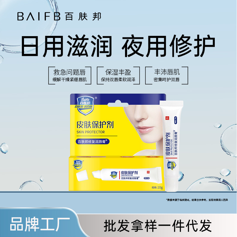 Baifu Bang Brand Factory Lipstick Wholesale Gel Colorless Lip Balm Moisturizing Moisturizing Repair Dilute Lip Balm