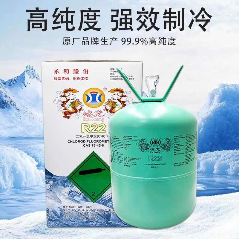 Yonghe Binglong Refrigerant R134A R404A R407C R410A R507A Freon Refrigerant Air Conditioner
