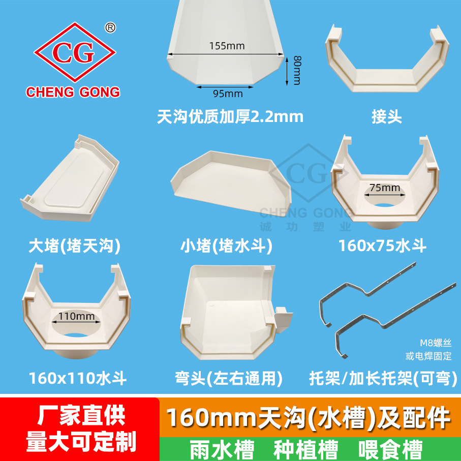 уголок для водостока типа 160U, ПВХ, соединительный заглушка, кронштейн с железным крюком, можно сажать