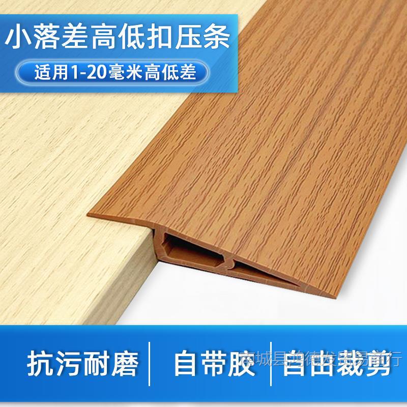 ПВХ пластиковые полосы для пола с высоким и низким перепадом, крайние полосы, полосы для герметизации шва ковра, самоклеящиеся