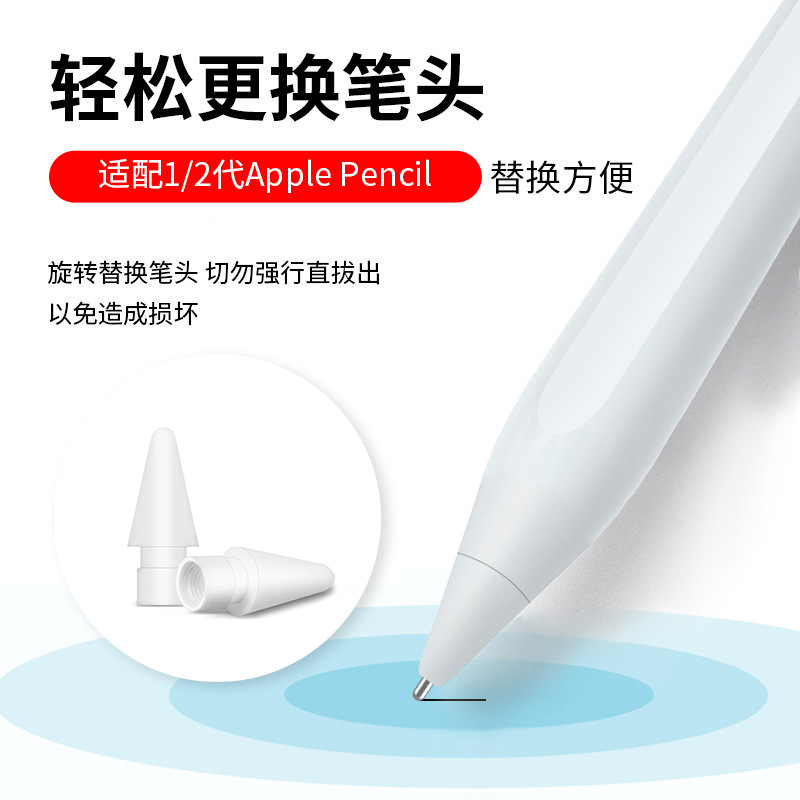 Suitable for Apple Colorful Pen Tip Stylus Applepencil First and Second Generation Replacement Capacitive Pen Tip Replacement