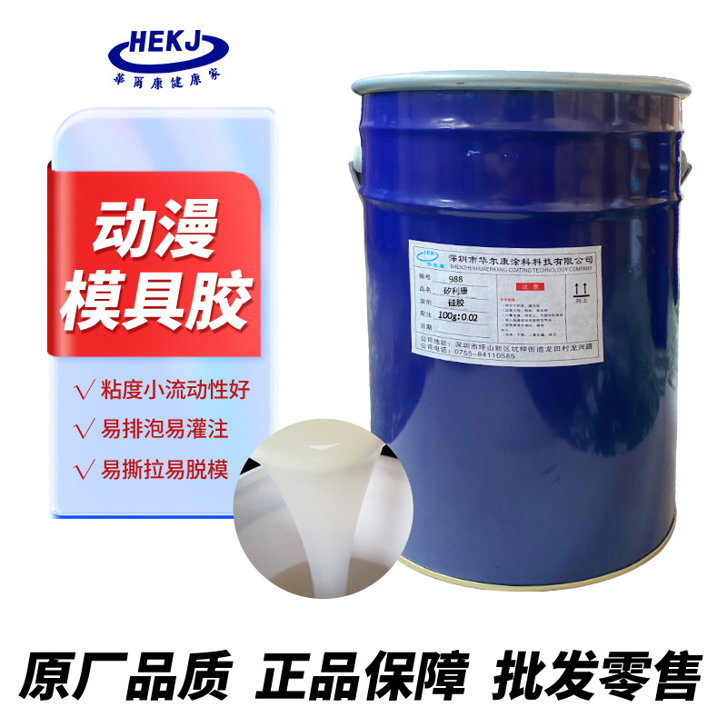 Silicone Mold Glue Silicone 985 # 25/30 Degrees 988 # 25/30 Degrees 588 #    Special for Handicrafts