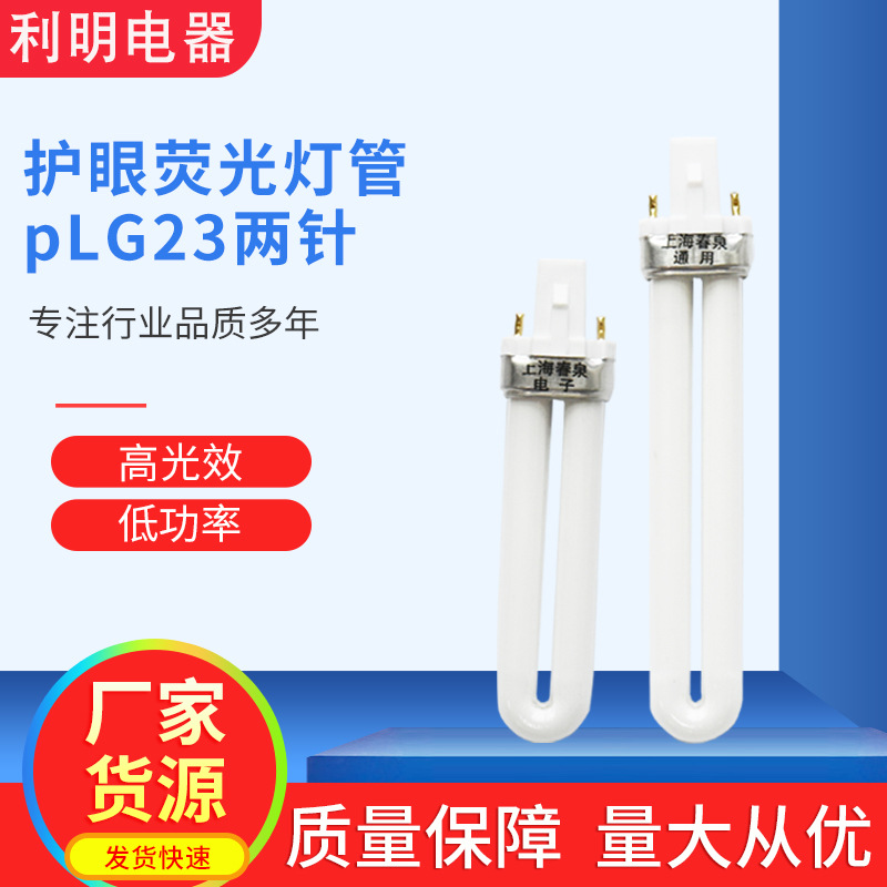 Factory direct supply U-shaped home high-efficiency eye-protecting fluorescent lamp PLG23 single U two-pin variety dormitory desk lamp tube