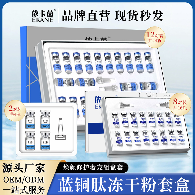 Лиофилизированный порошок Ikarin с медным пептидом, сужает поры, 8 миллионов активных компонентов, восстанавливает и осветляет следы акне