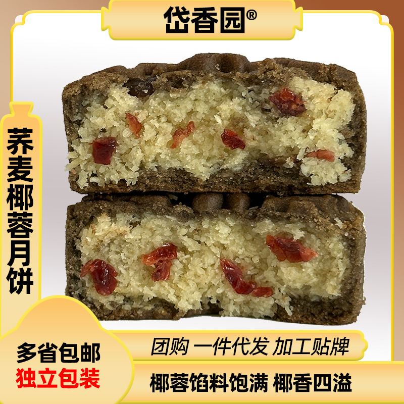Дай Сяньюань гречневый кокосовый лунный пирог, десерт, закуска, завтрак, без добавленного сахарного тростника, кантонский лунный пирог, оптовая продажа, мягкий