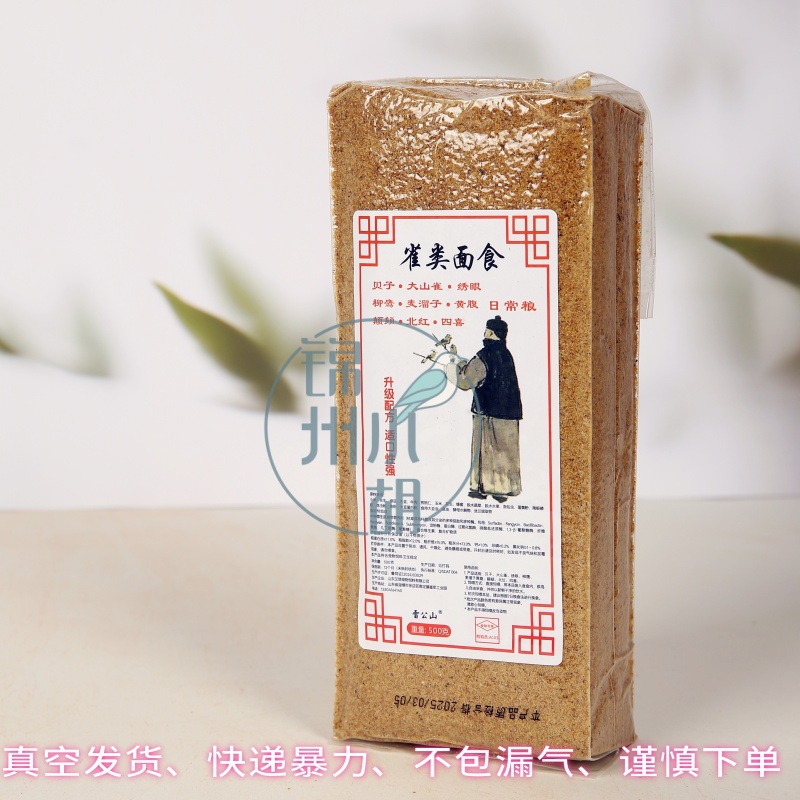 Bird Food for Finches, Grosbeaks, Titmice, Bunting, Yellow-Bellied Starlings, and Other Birds, Vacuum-Packed