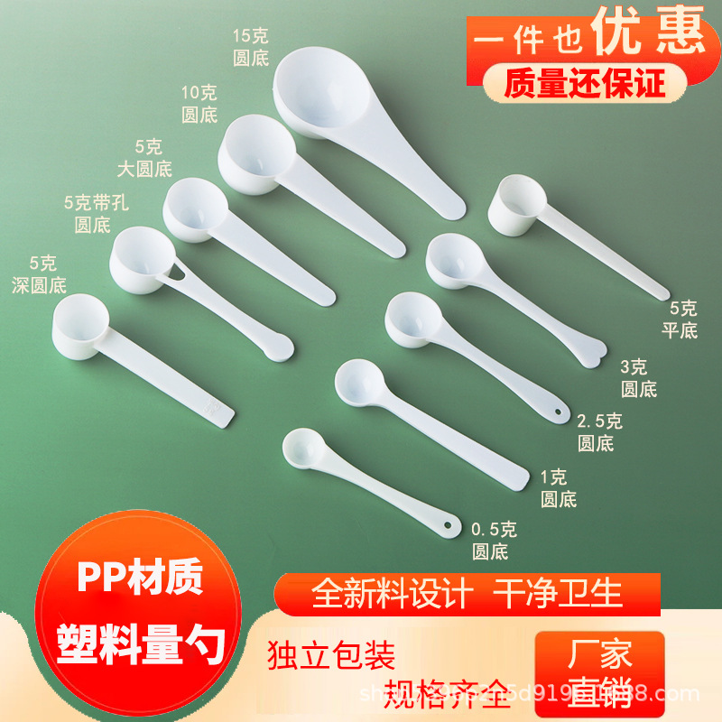 1г 3г 5г 10г 15г мерная ложка, ложка для молочной смеси, ложка для порошка панакс нотогинсенга, пластиковая ложка, одноразовая, независимая упаковка