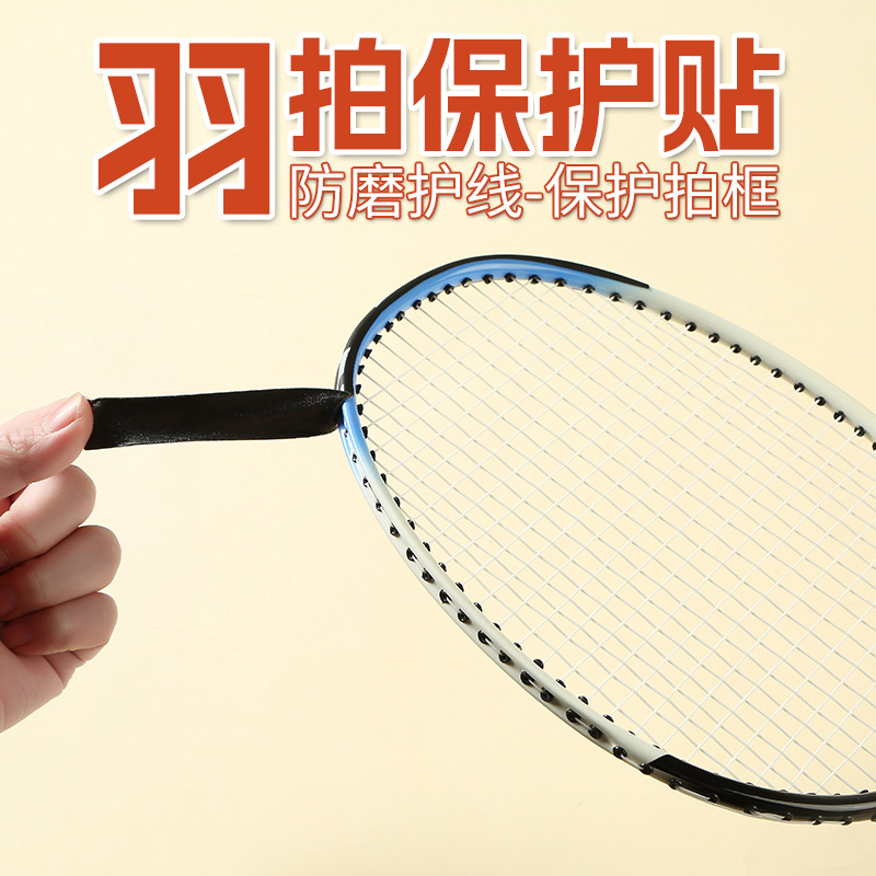 Прозрачная защитная полоса для рамы бадминтонной ракетки, ультралегкая, без следов, противокраска, противоударная