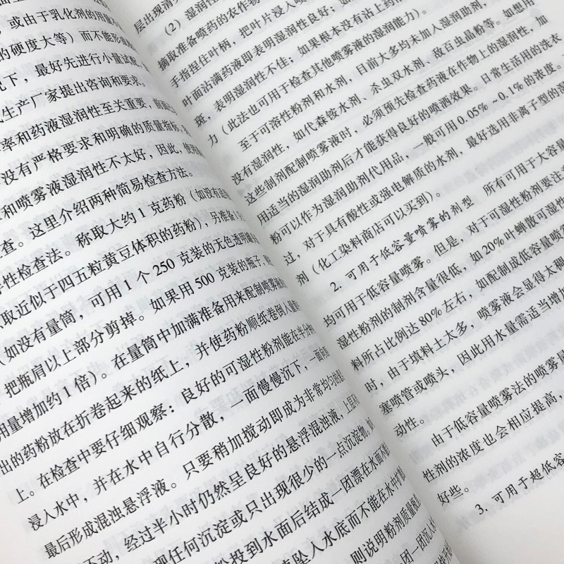 New technical guide for the use of pesticides basic knowledge of agricultural planting series books is correct