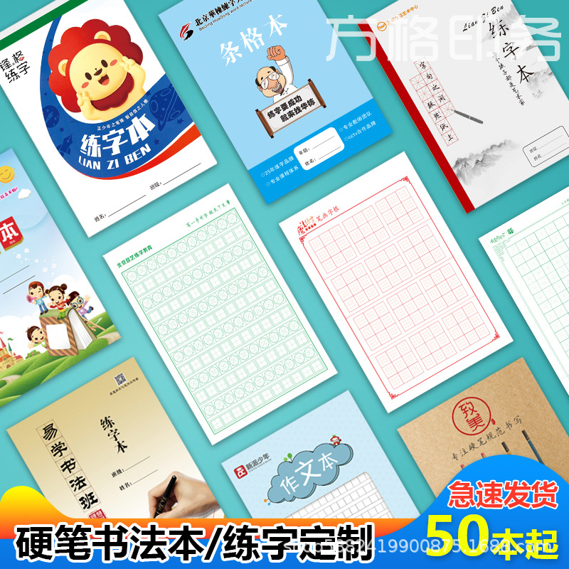 Customized Hard Pen Calligraphy Book with Custom Tianzi Grid, Rice Grid, and Huigong Grid, Printed Logo, Coated Paper, Kraft Paper, Handwritten