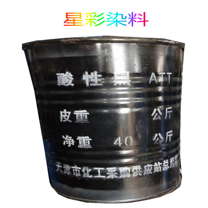 In stock supply acid black acid black att acid dye Wood Toner Aluminum oxidation water-based dye