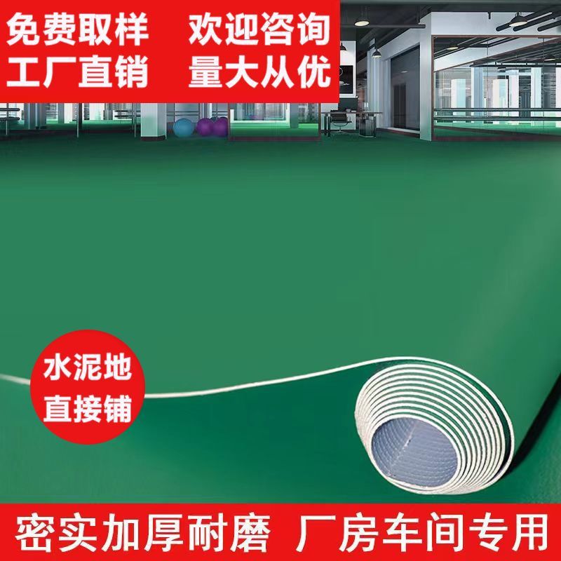 Gap pvc floor mat outdoor floor leather thickened floor glue cement floor direct green carpet paste factory supply chain