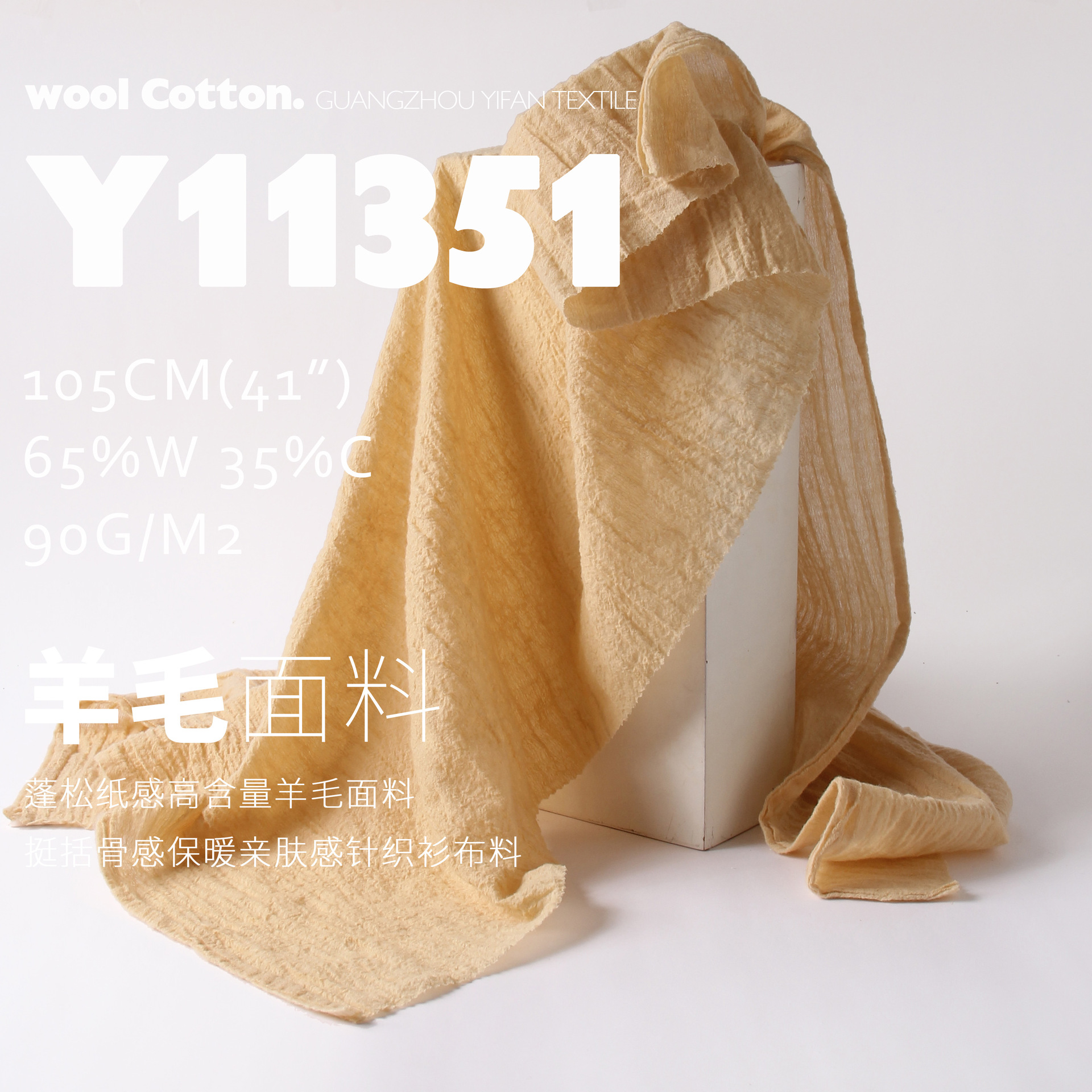 Fluffy paper high content wool fabric stiff bone warm skin-friendly sweater fabric Y11351