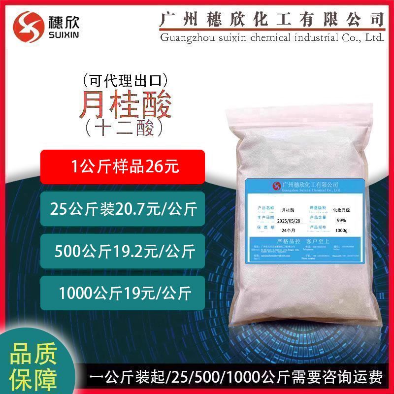 Laurel Acid Twelve Acid Content 99% from 1kg for Sale Cosmetics Grade