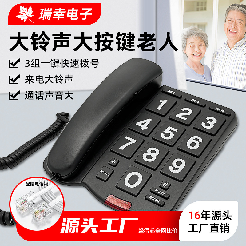 Проводной телефон для пожилых, стационарный, с большими кнопками и громким звуком