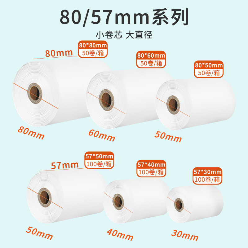 Supermarket cash register paper 57x50x40x30 thermal cash register paper Meituan takeaway thermal paper 80x80 receipt printing paper