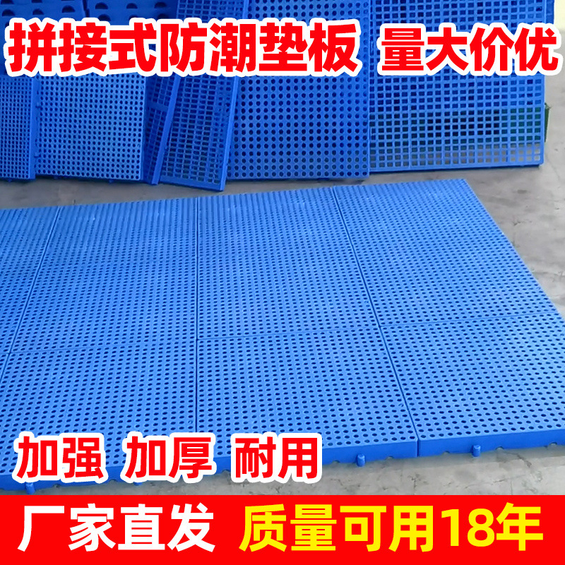 Moisture-proof pad plastic mesh splicing cold storage partition cargo pad tray balcony supermarket floor mat floor board
