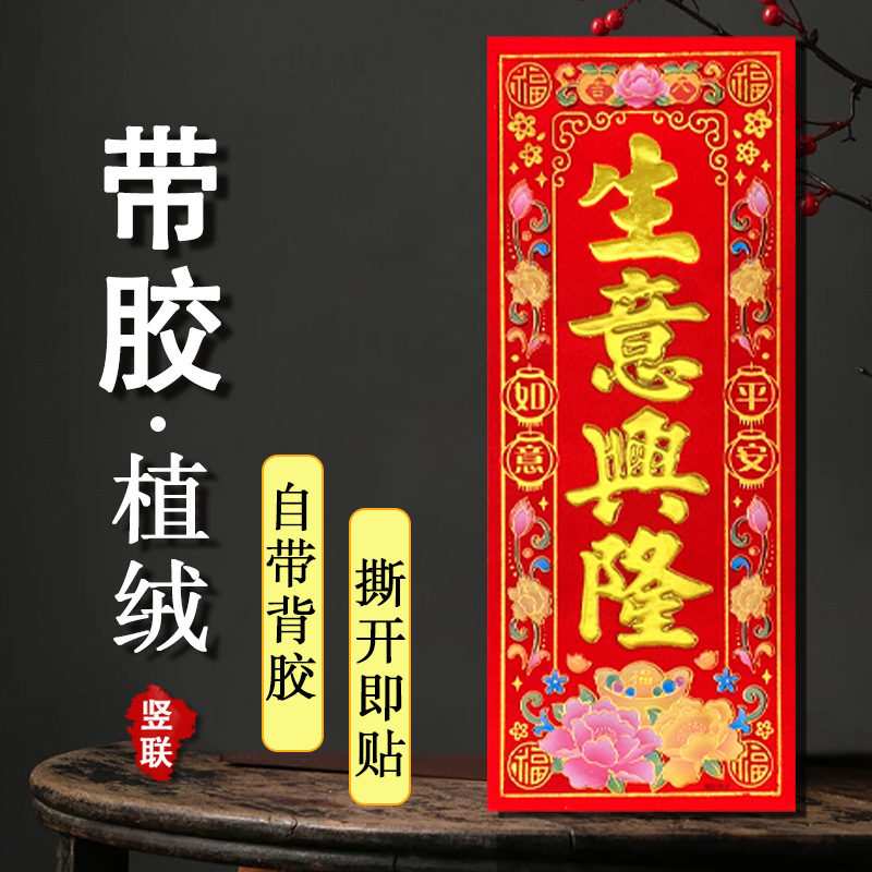 New Spring Festival Flocking Adhesive Gold Foil Four-Character Self-Adhesive Door Money New Year Guangdong Factory Direct Wholesale for the New Year