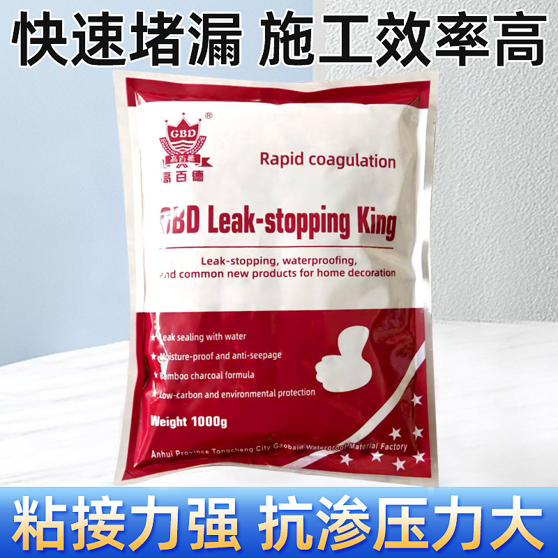 Factory Direct Supply of Gaobai De Leak-Stopping King, Waterproof and Moisture-Proof, Quick-Setting Leak-Stopping Agent for Bathroom Pipes