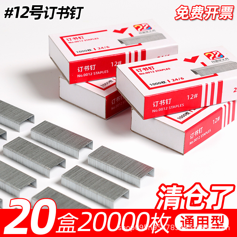 Staples 24/6 Universal Type 12 Staples Standard Type 12 # Unified Stapler Nails for Office Use Wholesale