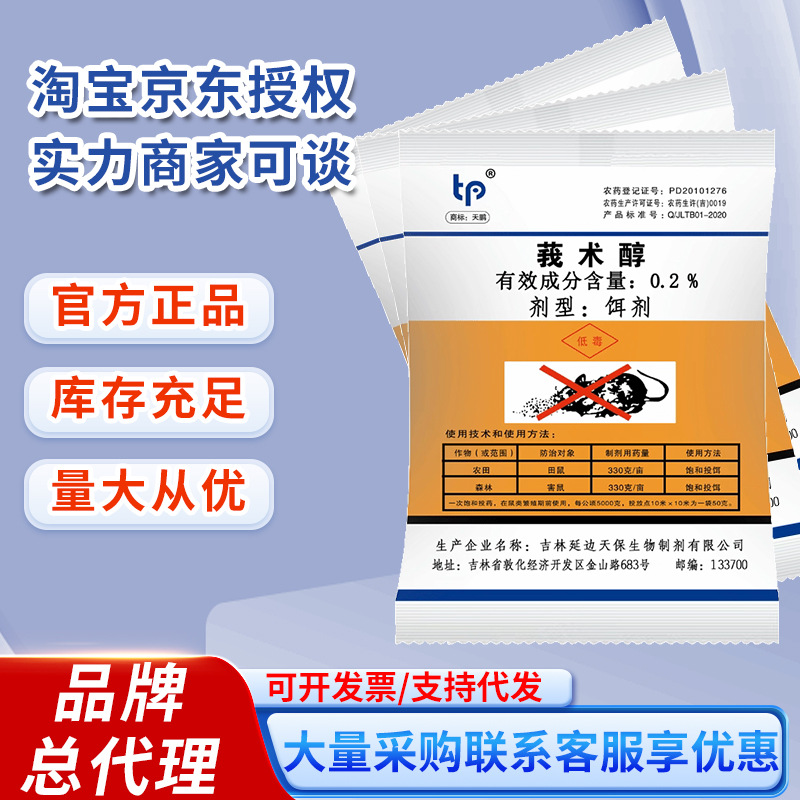 Яд для крыс Tianpeng, мощный, три шага для уничтожения крыс с одним запахом, специальные гранулы, оптовый производитель