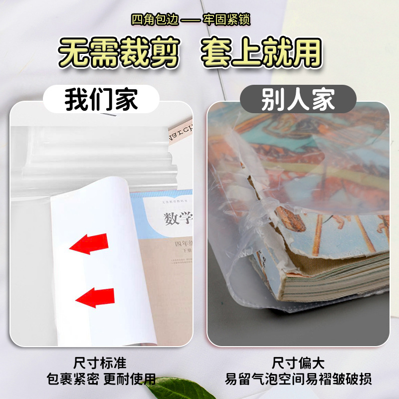 High-definition transparent waterproof non-slip book cover for primary and secondary school students book cover film book case book cover wholesale