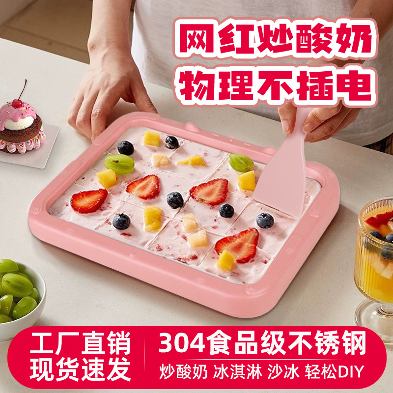 Новая маленькая безразъемная машина для жарки йогурта, машина для жареного льда 61, дети, DIY, фруктовый йогурт, жареная ледяная тарелка, подарок