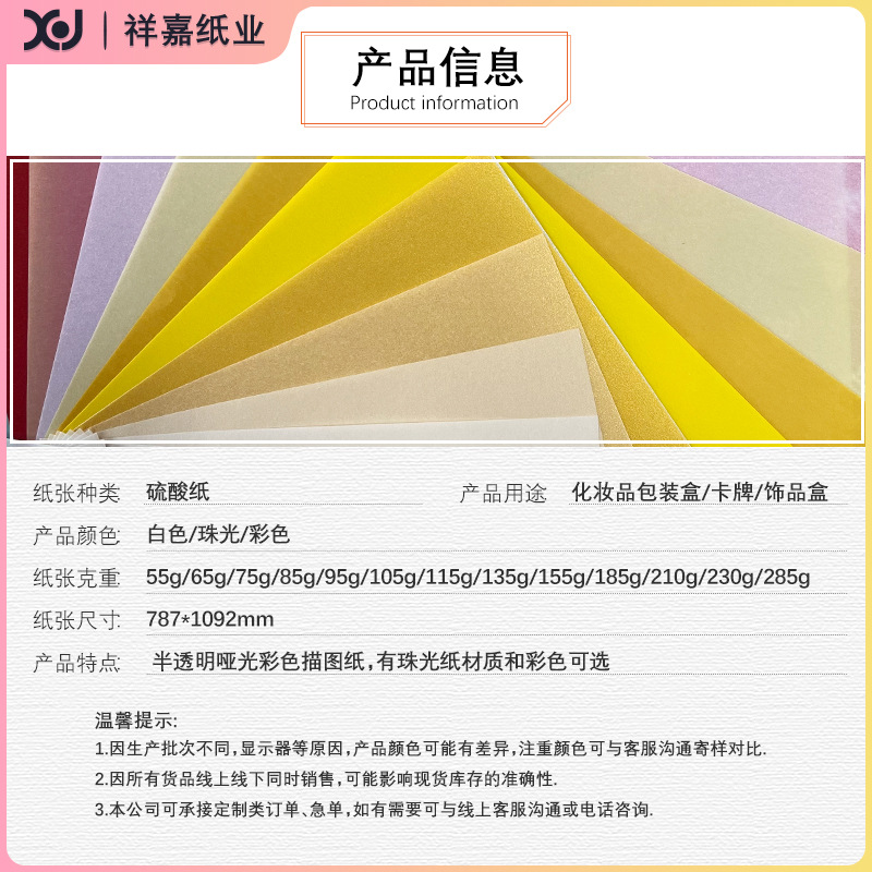 Colored Tracing Paper, Drawing Paper, Copy Paper, Printing Paper, Full-Size Transparent Pearlescent Butter Paper, Semi-Transparent Paper