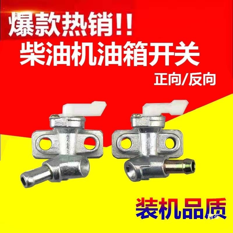 Air-Cooled Diesel Engine Accessories Fuel Tank Switch Is Universal for 170 178 186 188 192F Micro Tillage Machine Seam Cutting Machine