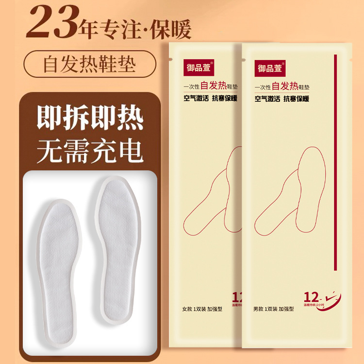 Factory direct disposable warm baby thermal paste warm foot warm foot artifact warm paste treasure paste self-heating insole paste