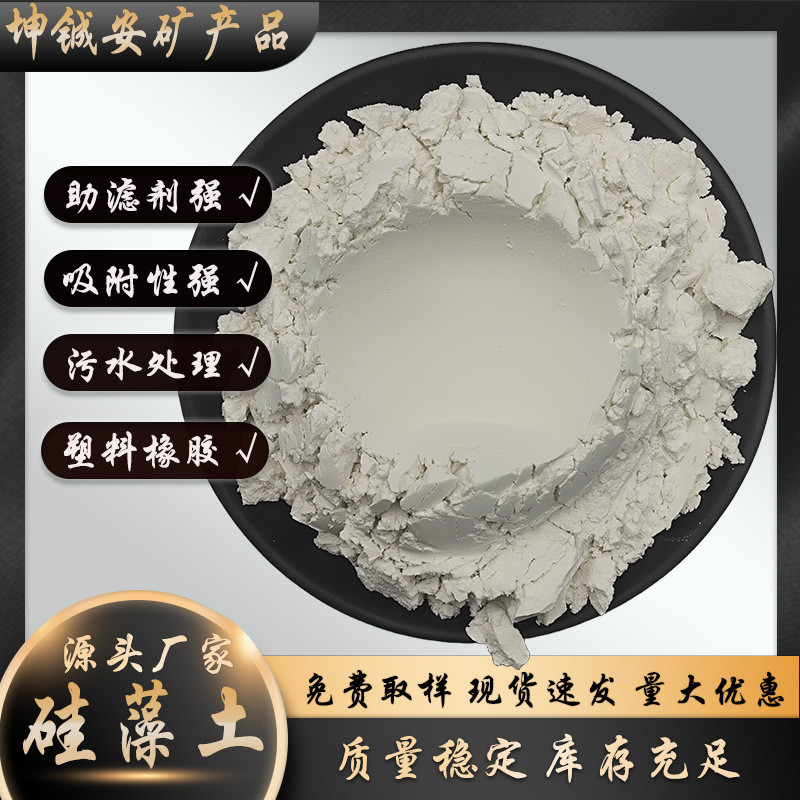 Diatomite Manufacturers Supply Paint Coatings, Sewage Treatment, Interior and Exterior Wall Coatings, Filter Aids, Sound Insulation, Waterproofing and Heat Insulation