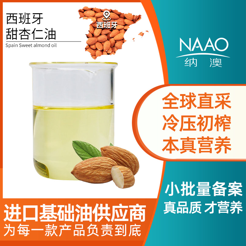 Масло сладкого миндаля, холодного отжима, для ухода за кожей