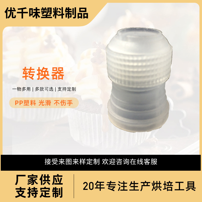 Переходник для насадок для декорирования тортов, соединитель, малый переходник, инструмент для декорирования, инструмент для выпечки