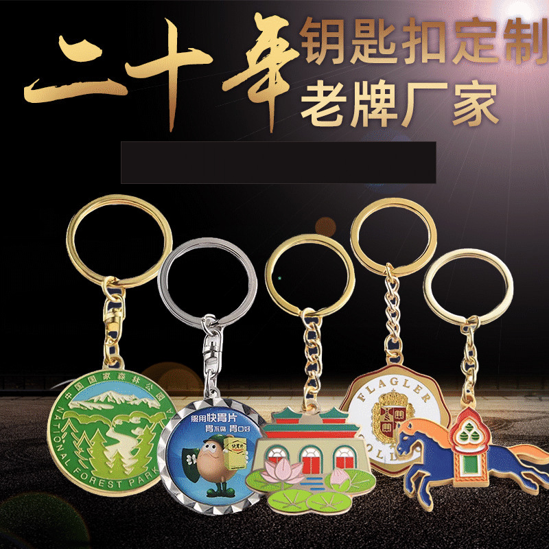 Металлический брелок, бесплатный дизайн по вашим эскизам, рекламный подарок, индивидуализация брелка для ключей автомобиля