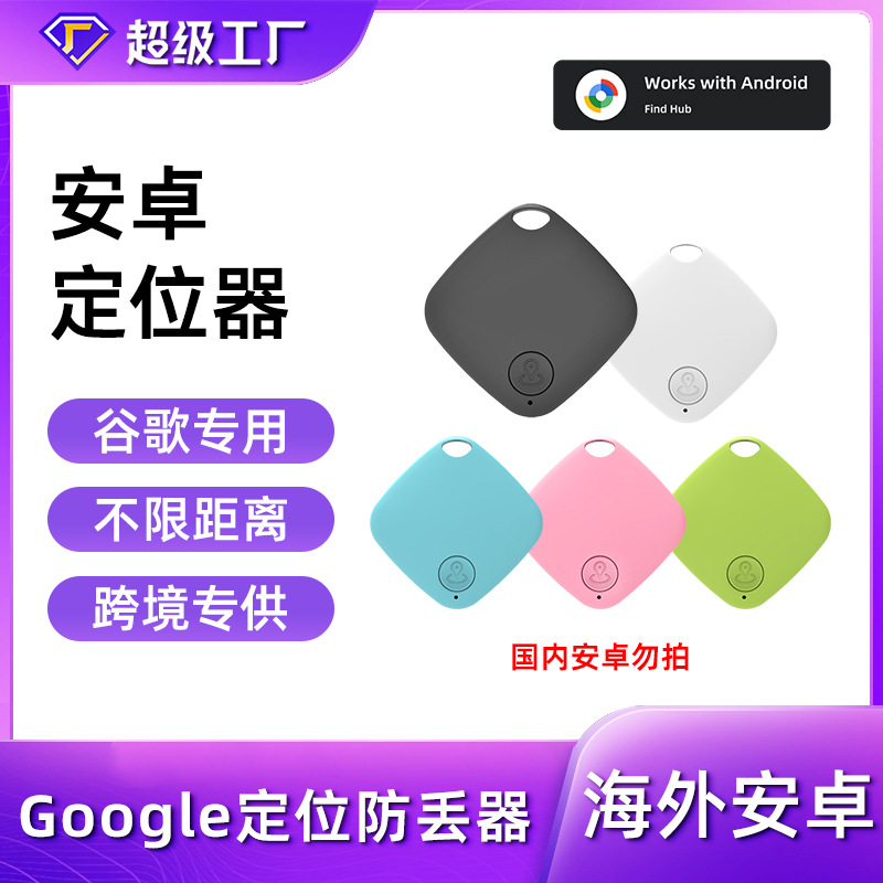 Кросс-бордовый анти-потеря локатор для Android, глобальное позиционирование для пожилых людей и детей, трекер для домашних животных