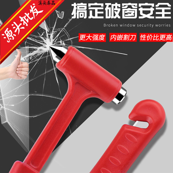 Двухвторной безопасный молоток для автомобилей, спасательный резак для веревки, разбиватель окон, молоток для самоспасения при пожаре